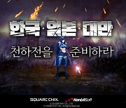 한빛소프트 '삼국지난무', 실시간 서버대전 천하전 29일 시작
