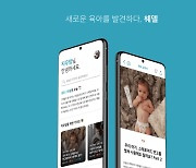 육아 콘텐츠 플랫폼 웨델, 중기부 팁스 선정