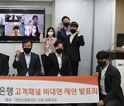 OK저축은행, '소비자 패널 발표회' 개최