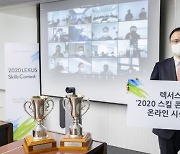 렉서스, '2020 스킬 콘테스트' 개최