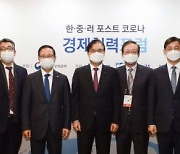 KOTRA, '한·중·러 포스트 코로나 경제협력포럼' 개최