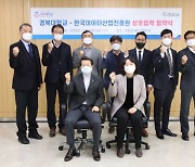 경복대, 한국데이터산업진흥원과 '상호협약'