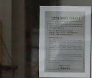 <포토> 코로나19 수도권 2단계 격상, 시간제보육 운영 중단