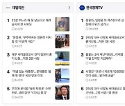 네이버, 랭킹뉴스 개편..언론사별 상위 5개 기사 노출