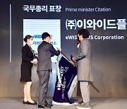 (주) 이와이드플러스, '대한민국 디자인대상'에서 국무총리 표창 수상