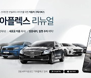 기아차 차량구독서비스 '기아플렉스', 서울에서 부산으로 확대