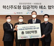 NS홈쇼핑, 혁신주도형 임금격차 해소 위해 3년간 580억원 지원
