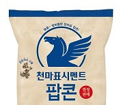 세븐일레븐, 천마표 콜라보 팝콘 '천마표시멘트팝콘' 출시