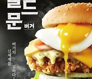  KFC, 신메뉴 '커넬골드문버거' 출시