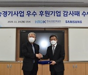 '기능인 적극 고용' 삼성전자, 산업인력공단 감사패