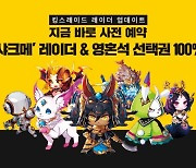 베스파 '킹스레이드', 라인프렌즈와 손잡은 신규 콘텐츠 '레이더' 사전예약