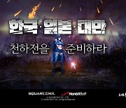 한빛소프트 신작 '삼국지난무' 한국·일본·대만 경쟁 '천하전' 29일 개최
