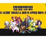 베스파, '킹스레이드' 신규 콘텐츠 '레이더' 사전예약 돌입