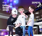 유니티, 가상 전시관 '유나이트 서울 2020 제페토 맵' 공개