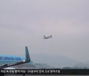 [김해신공항 백지화]② 신공항 경쟁 불가피..'동네 공항' 전락하나?