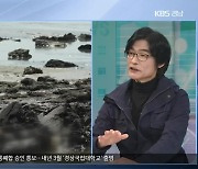 [이슈대담] 민간인 학살 다룬 영화 '태안'..감독을 만나다