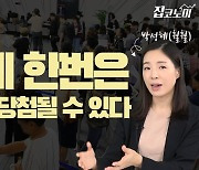 당신도 강남권 공공분양 당첨될 수 있습니다 [집터뷰 2.0]