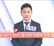 [건강매거진]스마트폰에 혹사 당하는 목, 목디스크 주의보