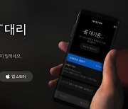 '카카오 T 대리'가 대리기사의 사용자인 이유..지노위 결정문 살펴보니