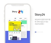 예스24, 웹툰·웹소설 전쟁 참전..애플리케이션 '스토리24' 출시