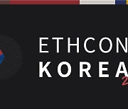 이더리움 개발자 컨퍼런스 '이드콘 한국 2020' 12월 19일 개최