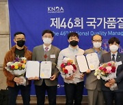 한국타이어 대전공장, '품질경쟁력 우수기업·국가품질 명장' 수상
