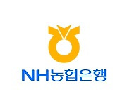 NH농협은행-웹케시 "금융권 마이데이터 선도"