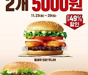 "단돈 5000원" 버거킹, '믹스앤매치' 프로모션 실시..29일까지