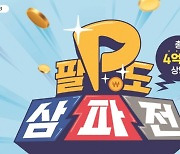 골프존, 총 시상 4억 원 상당의 2020 팔도페스티벌 시즌3 '팔도 삼파전' 개최