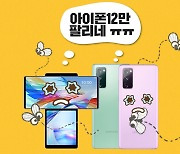 "아이폰12가 뭐길래.." 한국 휴대폰 '파리'만 날려요 ㅠㅠ [IT선빵!]