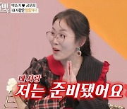 '아맛' 박슬기 "♥공문성과 스킨십도 존댓말로, '내 사랑 씻어요'"