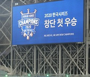 2020 한국시리즈 창단 첫 우승 NC 다이노스