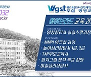 웨신대 평생교육원, 국가&민간 자격증 과정 하이브리드 교육 제공