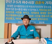김충석 전 여수시장 "여수갑 정치인, 3려통합 정신 날조" 주장