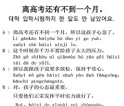 [리얼 중국어 회화] 대학 입학시험까지 한 달도 안 남았어요.