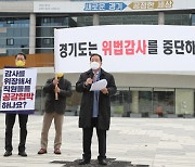 "신이 허락한 정당한 분노"..남양주시장, 경기도 감사 거부한 이유는