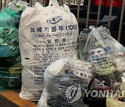 종량제봉투에 재활용·음식물 쓰레기 NO..부산시 점검