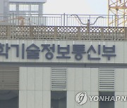 [게시판] 과기정통부 '제4차 5G+실무위원회' 개최