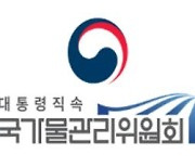 국가물관리위원회·공공기관 통합물관리 협력과제 추진