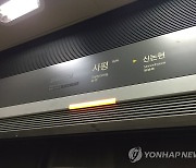 "네가 뭔데 마스크 쓰래" 지하철서 폭행 난동..역무원 오자 도주