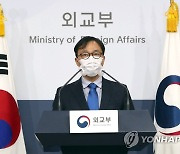 최영삼 외교부 신임대변인 브리핑