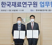 BNK경남은행-한국재료연구원, 연구 협력기업 금융지원 '맞손'
