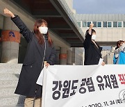 강원 공립유치원 교사 94.3% "직장 내 괴롭힘 겪었다"