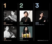 KBS클래식FM, '2020 한국의 젊은 음악가들' 발매