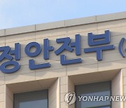 행안부, '비상대비태세 훈련' 사후 분석 강평회의 개최