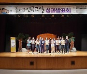양주시시설관리공단 '즐거운 연극 교실' 성료