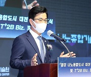 첨단 나노융합도시 대전 비전선포식 및 비즈포럼