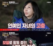 '우다사3' 황신혜 "딸 이진이, 댓글에 상처"..연예인 자녀 고충 토로