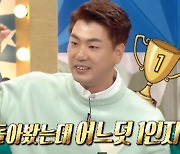 '라디오스타' 김광현 "류현진 같은 꾸준한 선수 되고 싶어"..비교 댓글에 '행복'