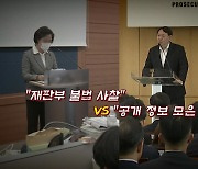 [뉴있저] '불법 사찰' vs '공개 정보 수집'